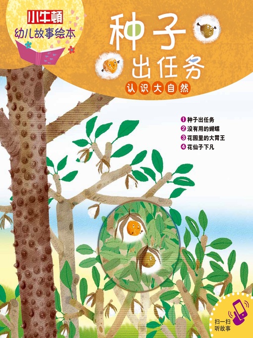 Cover image for 小小牛顿幼儿故事绘本